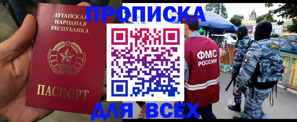 прописка для работы в Серпухове