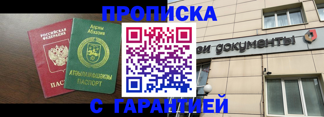 прописка в Серпухове
